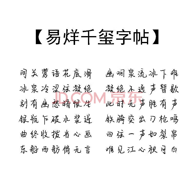 语录字帖情书翩翩体行书楷书学生瘦金体练字帖旭泽 易烊千玺字体 套餐