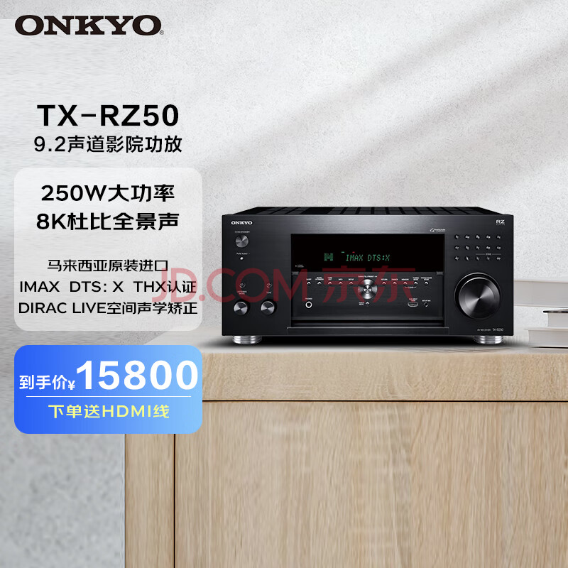 ONKYO安桥TX-RZ50 功放 9.2家庭影院AV功放机11声道前级解码音响音箱进口8K杜比全景声DTS:X蓝牙THX认证