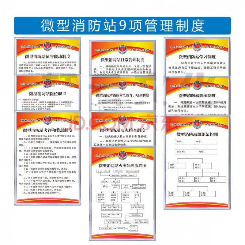 控制室配电房管理制度牌定制消防安全制度上墙牌 微型消防站一套10张