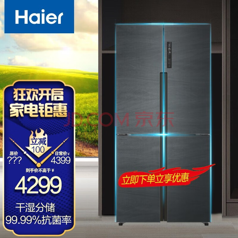 海尔(haier)冰箱四开门十字对开门485升新一级能效风冷无霜智能双变频