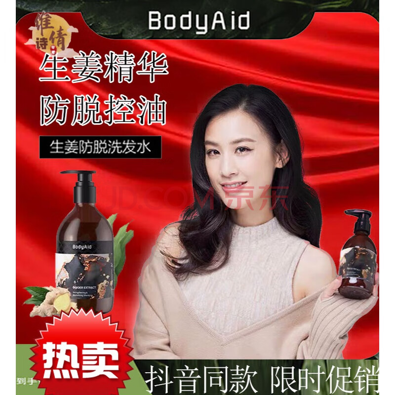 bodyaid生姜洗发水bodyaid琴叶生姜洗发水姜汁增发控油去屑止痒黄圣依