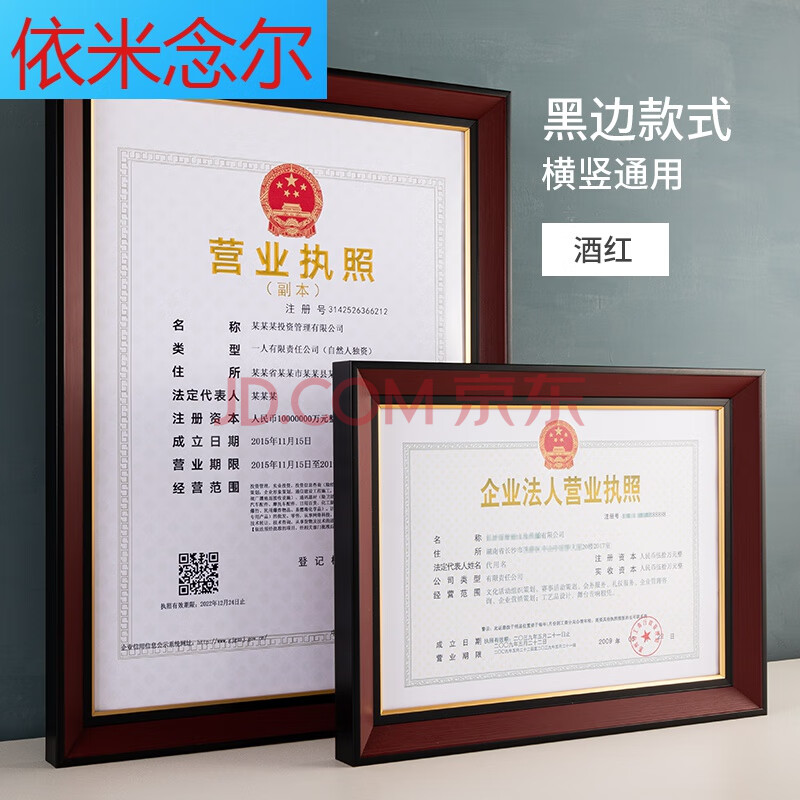 家装软饰 相框/照片墙 姒桀 工商营业执照框正本挂墙保护套a4证书表框