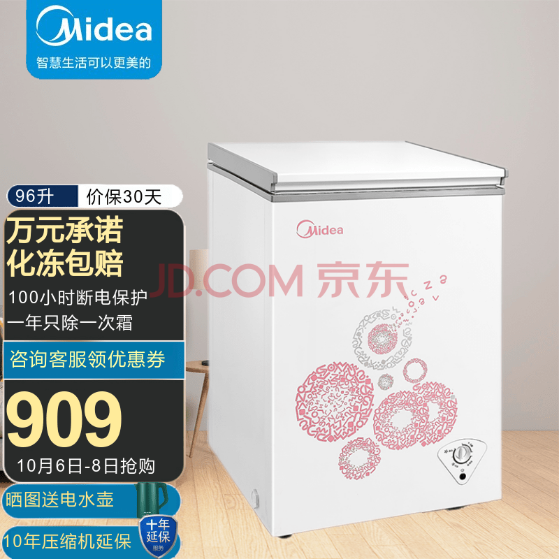 美的(midea)96升冷藏冷冻转换冰柜迷你家用小冷柜 一级能效单温母婴