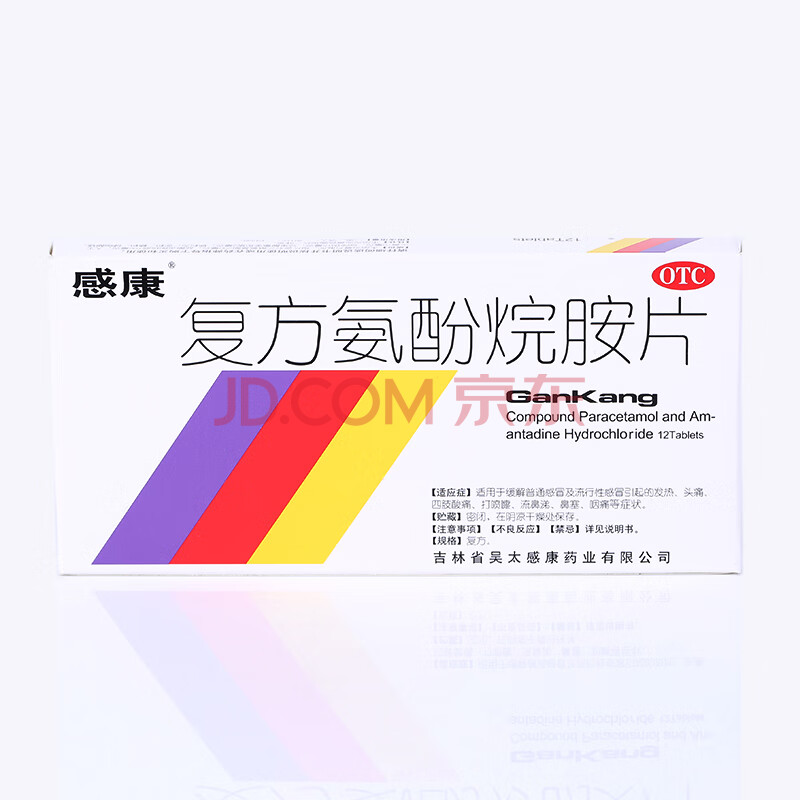 感康 复方氨酚烷胺片 6片/板*2板/盒(感冒药缓解发热头痛咽喉肿痛流涕