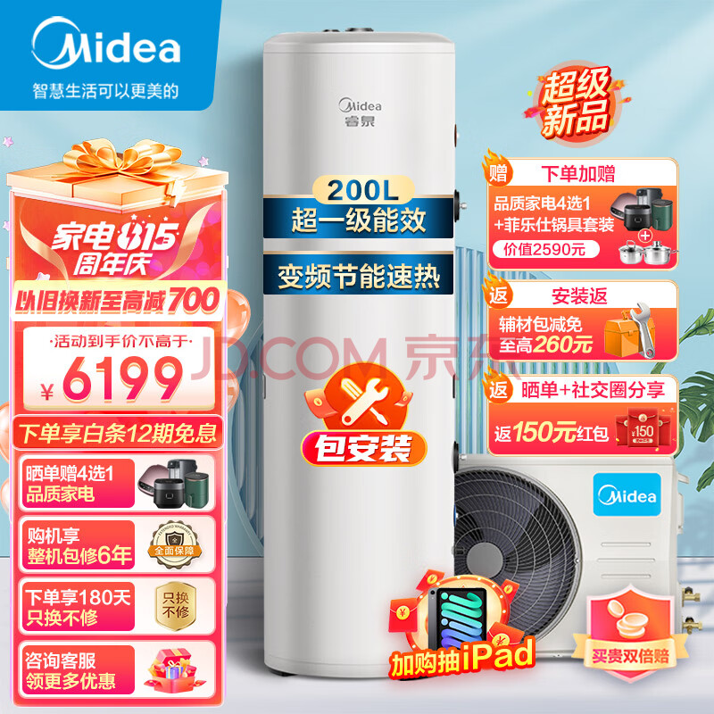 美的（Midea）空气能热水器家用200升超一级能效全变频省电WiFi智能E+蓝钻内胆水电分离RSJF-V33/RN8-X1-200-E1