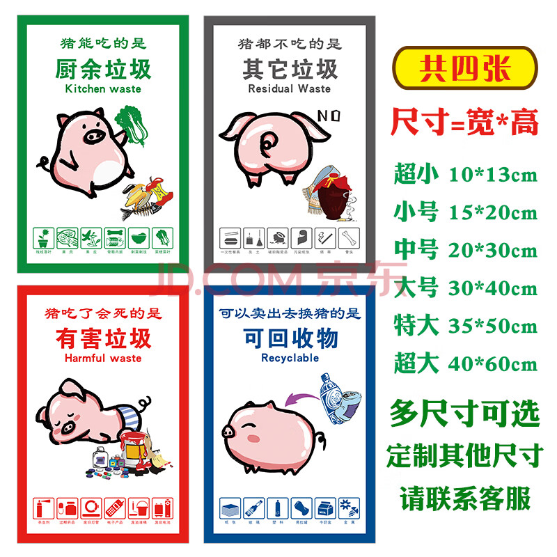 定制新国标版垃圾分类贴纸标识贴北京厨余可回收垃圾桶防水环保标签贴