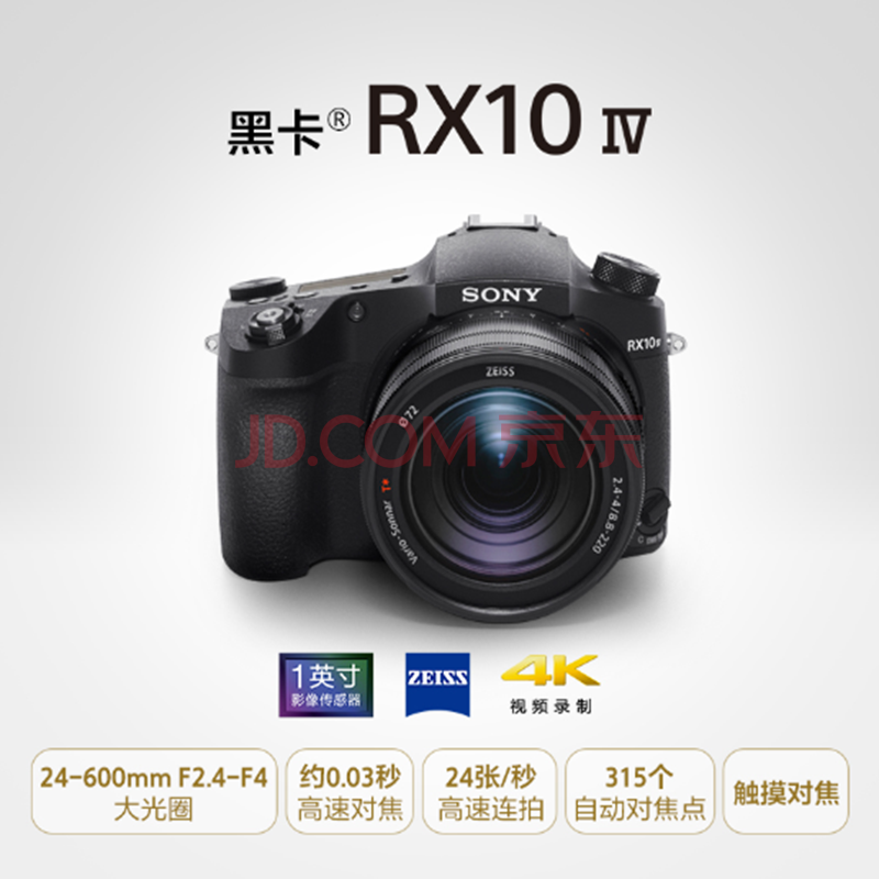 索尼sonydscrx10m4黑卡数码相机rx10iv24600超长焦黑卡照相机第四代