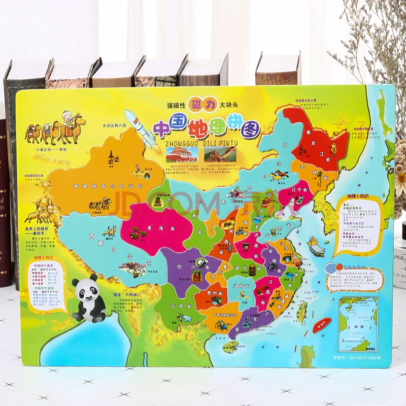 儿童玩具大号磁性中国地图拼图宝宝早教益智木制形状配对积木地理认知