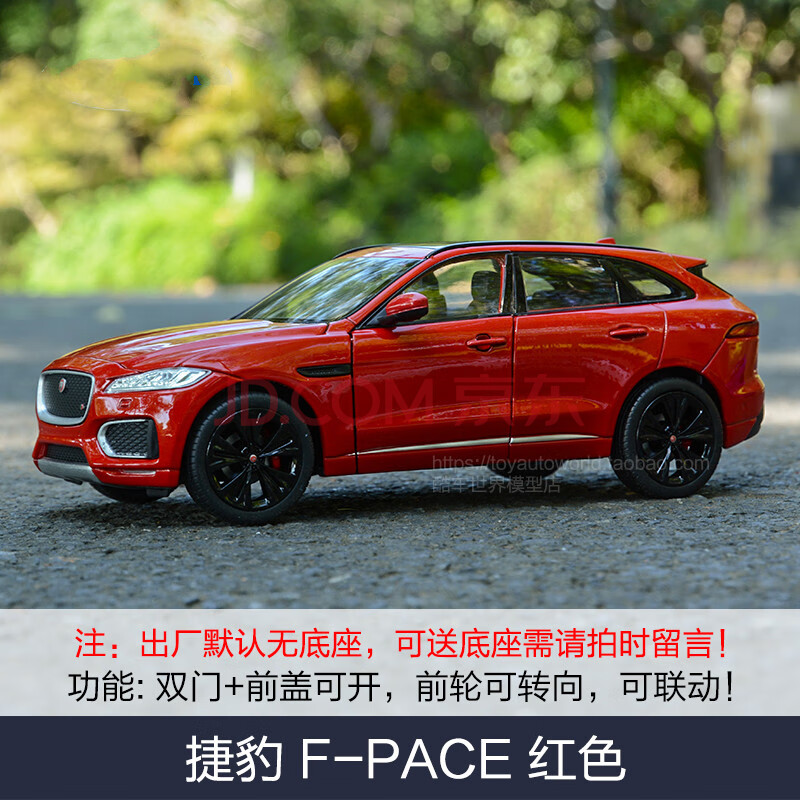 捷豹xj车模124fpacesuv越野车ftypecoupe仿真合金汽车模型fpace红色