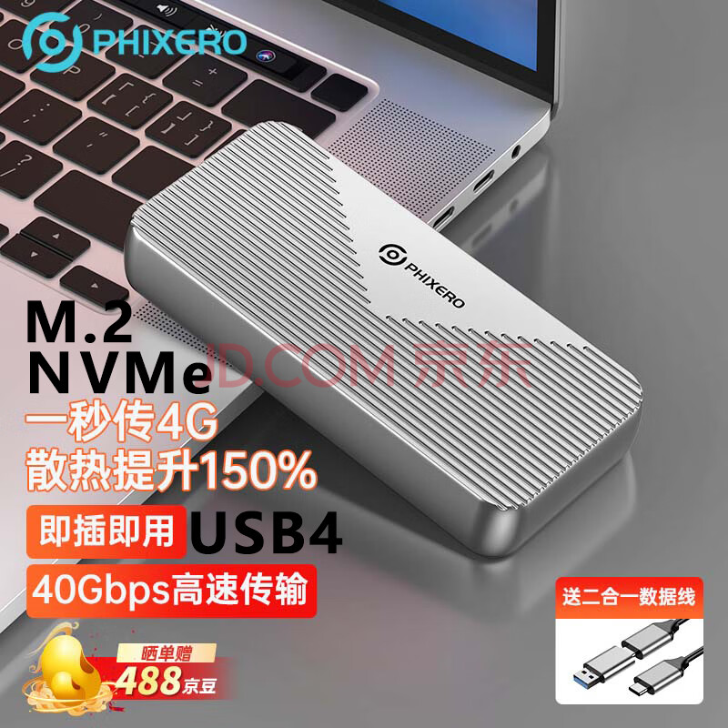 斐数 M.2 NVMe移动固态硬盘盒40Gbps Type-C/USB4外接SSD固态硬盘盒子台式笔记本电脑M2全铝散热外置盒