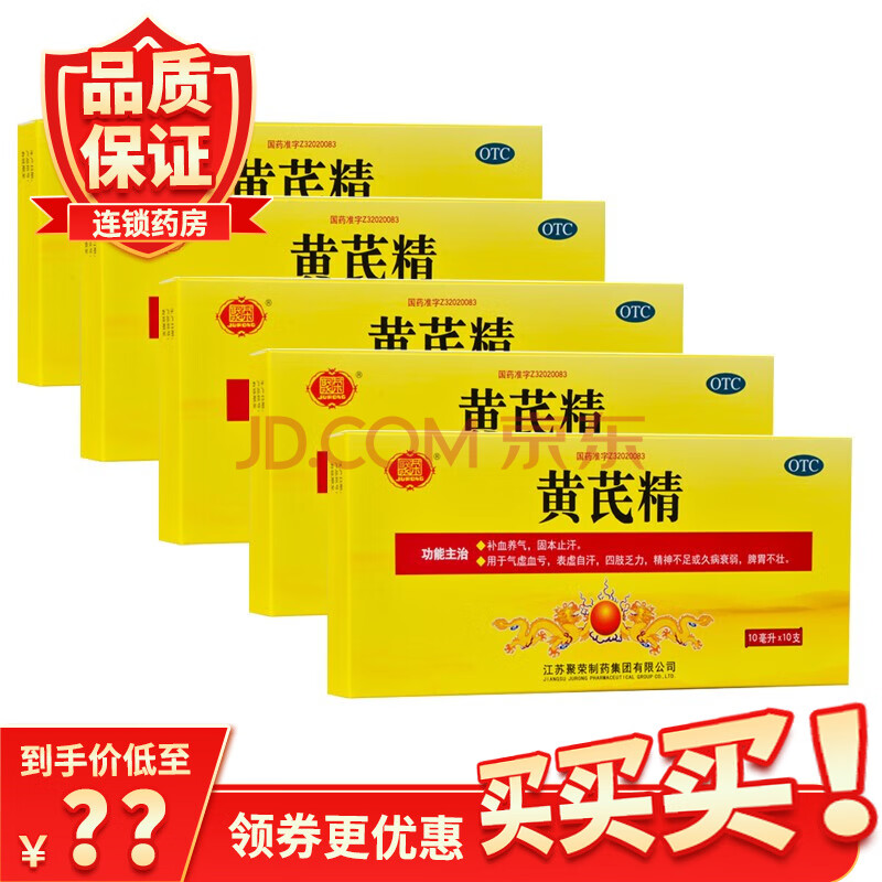 止汗气虚血亏表虚自汗四肢乏力精神不足非同仁堂 5盒装,【25天用量】