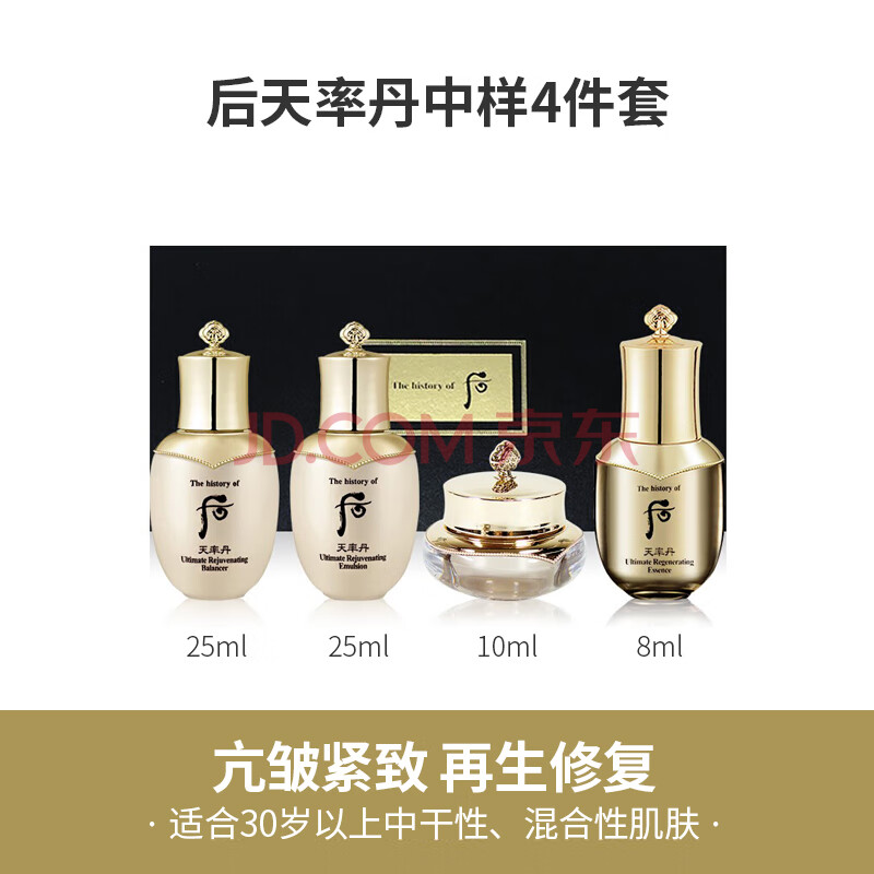 后津率享拱辰享雪水妍天气丹秘贴水乳面霜中小样套装盒 天率丹4件套