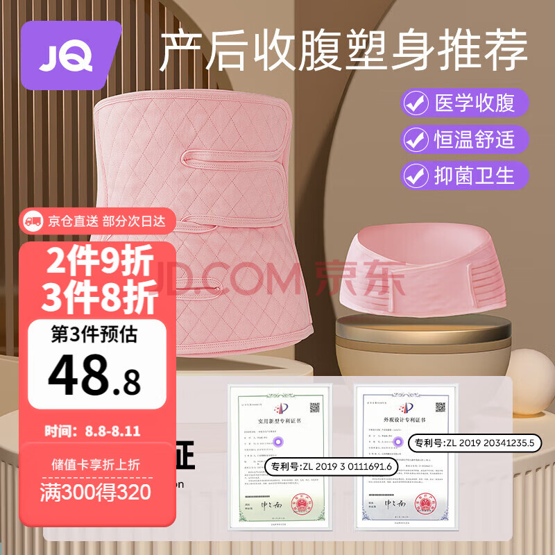 婧麒（JOYNCLEON）收腹带产后剖腹产术后束腹带骨盆带产后塑身收腹 粉 L jsf2273s