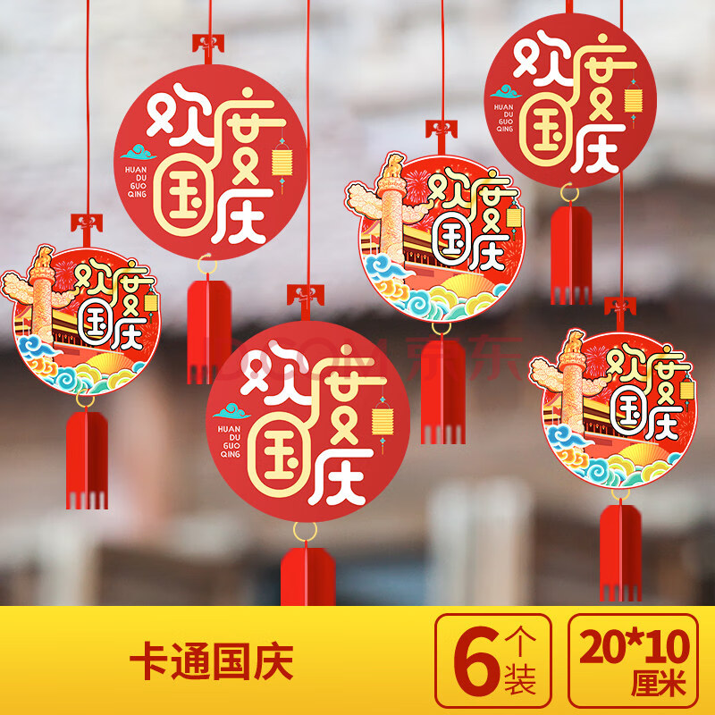 中秋国庆节店铺装饰店面商场门店节日氛围挂件挂饰开业场景布置 『小
