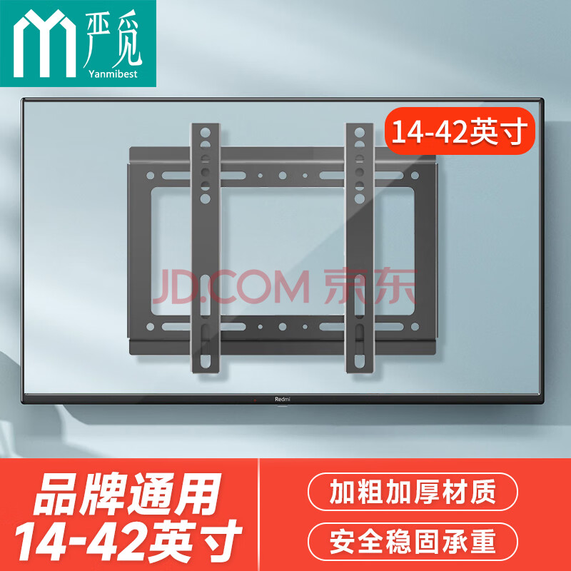 严觅 电视机挂架 电视支架吊架承重稳固加强加固小米索尼康佳TCL海尔华为智慧屏通用支架 14-42英寸