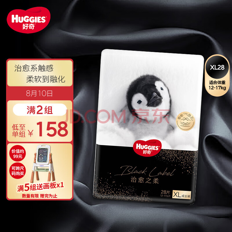 好奇（Huggies）治愈之柔企鹅裤成长裤XL28片(12-17kg)加大号黑婴儿尿布湿超薄