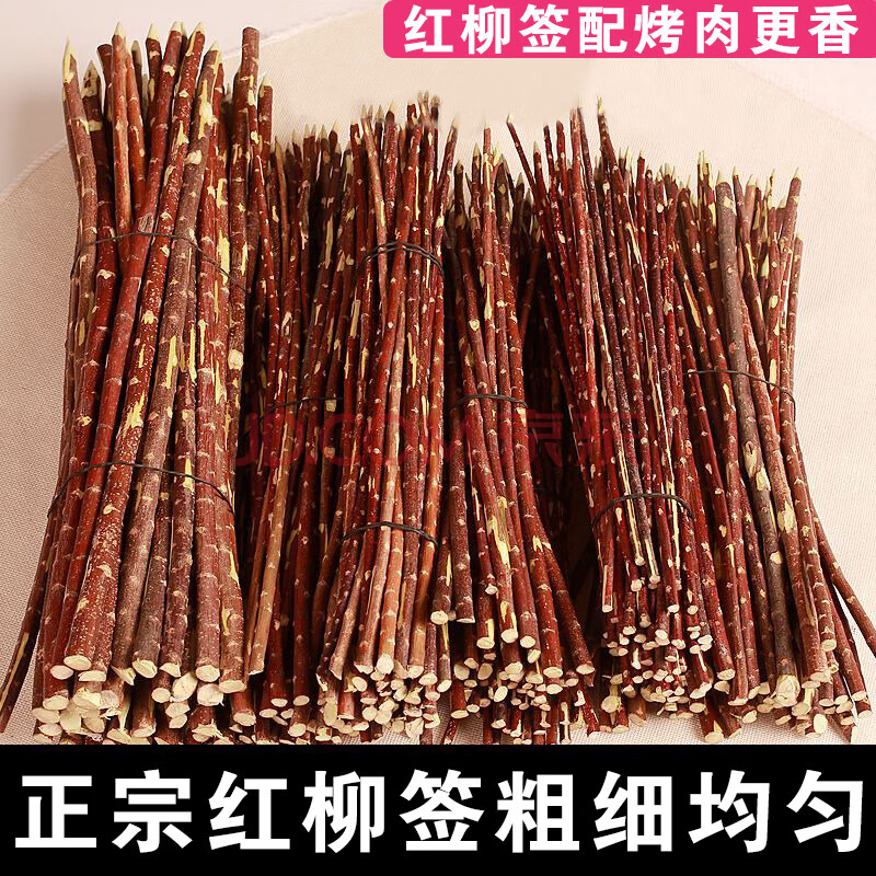 红柳枝红柳木柳树烧烤新疆红柳枝烤肉签子烧烤串麻辣串木头专用木签