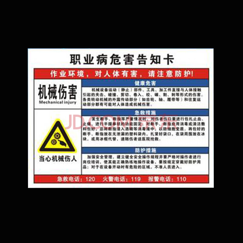 职业危害告知牌 噪音噪声有害安全警示牌标识牌标志标示牌q 机械伤害