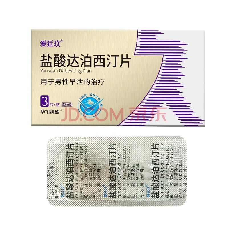 爱廷玖 盐酸达泊西汀片30mg*3片 达泊西丁 男性早泄pe