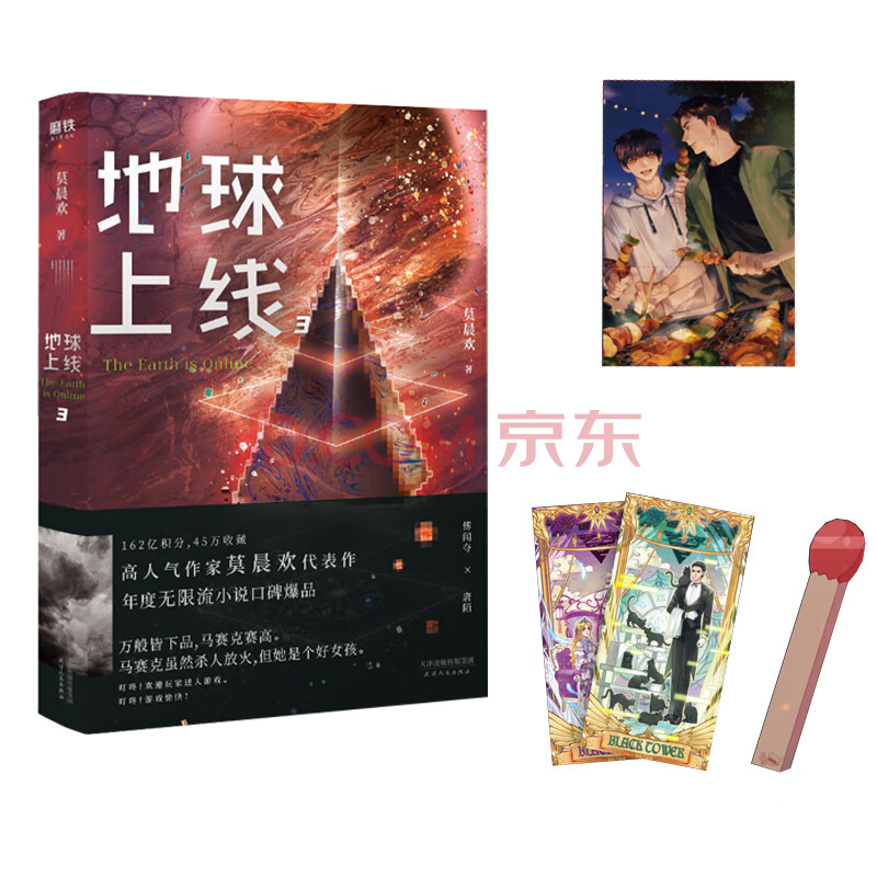 地球上线3【明信片 卡牌x2 火柴透卡】莫晨欢bb-49.