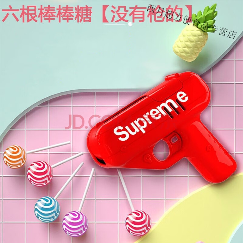 抖音网红supreme棒棒糖枪创意玩具糖果六根棒棒糖没枪