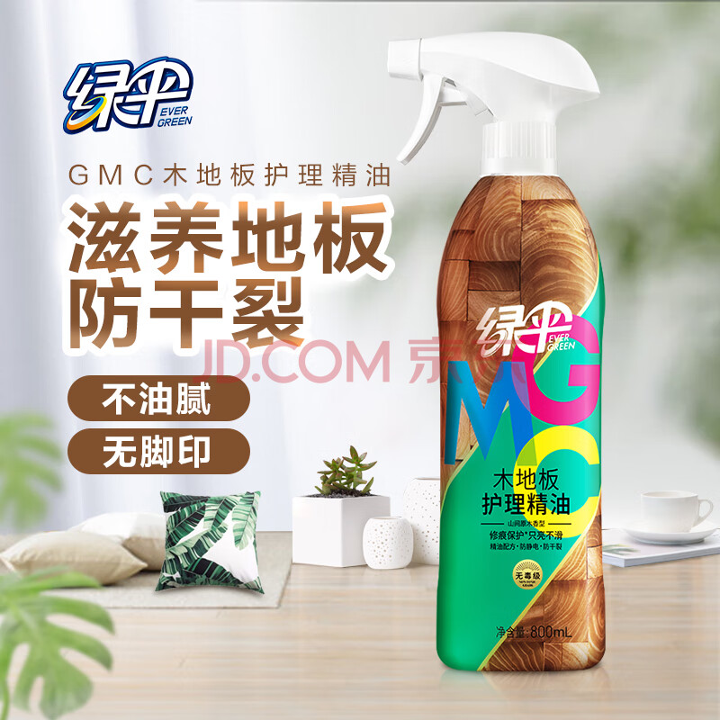 绿伞 GMC木地板护理精油800ml 木地板蜡地板净 地板精油 家具保养护理打蜡防干裂