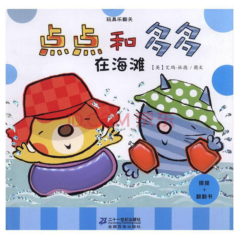 中国风儿童文学名作绘本书系·中国风保冬妮作品:等你来