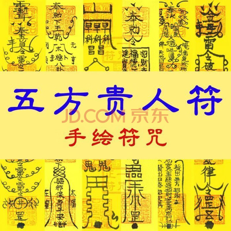 化太岁符2021年本命年牛龙马狗化解犯太岁符平安符逢赌必赢打牌符 五