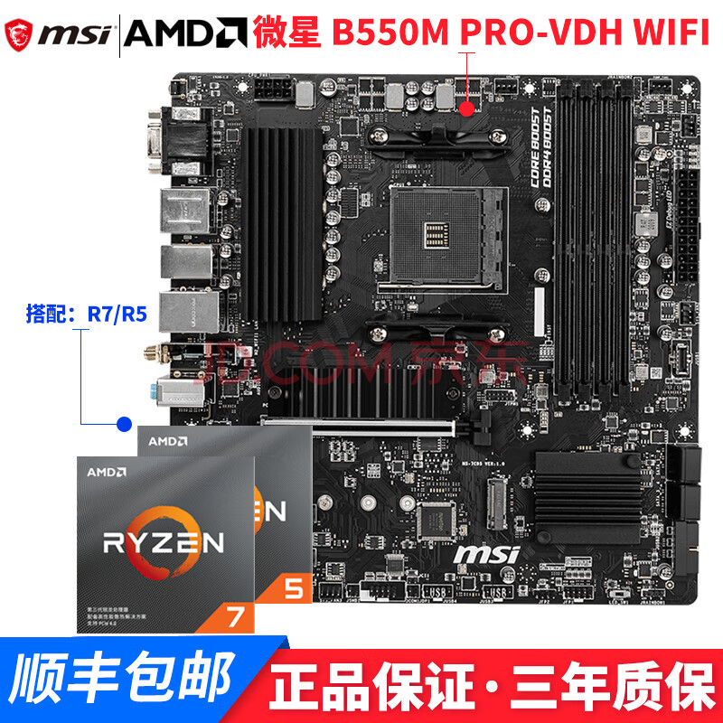 微星b550m迫击炮主板 搭amd锐龙3600/3600x/3700x/3800x cpu主板u套装