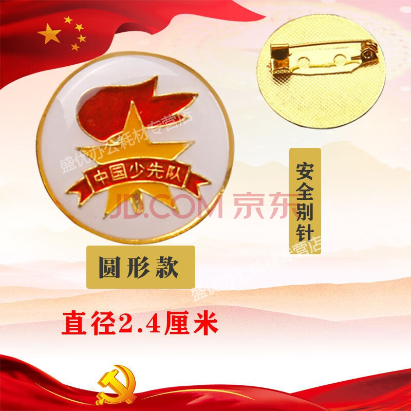 少先队队徽徽章小学生标准款校徽红领巾胸章磁铁党徽新款团徽 圆形款