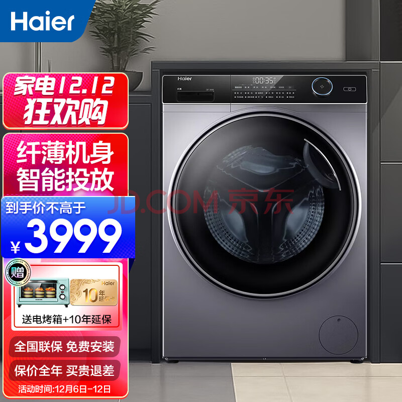 【海尔xqg100-bd14126l】海尔(haier)纤美系列10kg全自动滚筒洗衣机