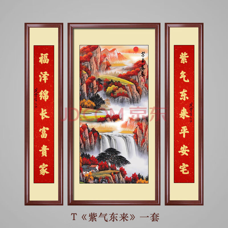 挂画中堂画客厅农村堂屋福寿山水画风水国画对联中式壁画 紫气东来 60