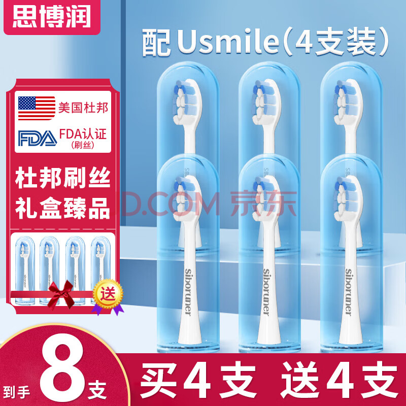 思博润 适用于usmile电动牙刷替换头Y1/U1/U2/P1/P3/45度通用替换牙刷头 无铜蓝色洁白款4支装