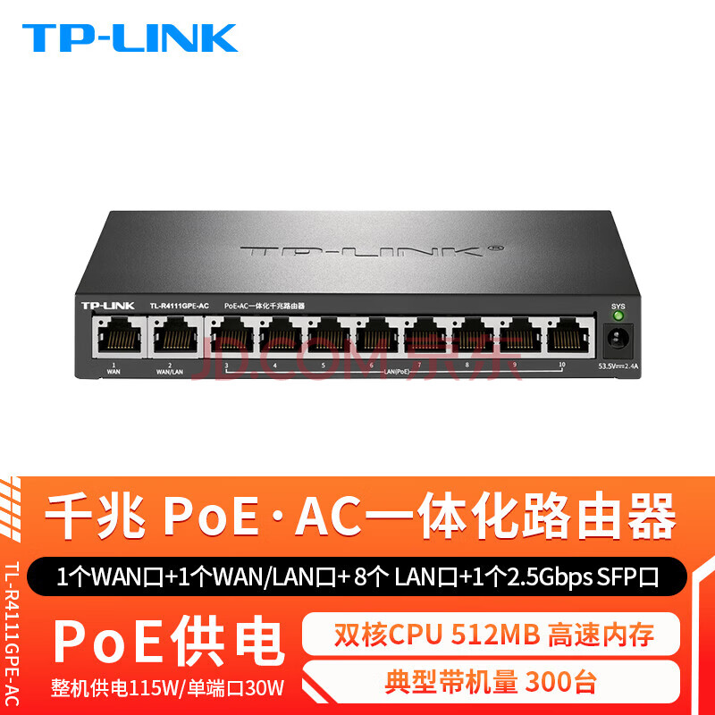 普联（TP-LINK） 8口PoE.AC一体化千兆路由器 双WAN口 TL-R4111GPE-AC 2.5G光 115W