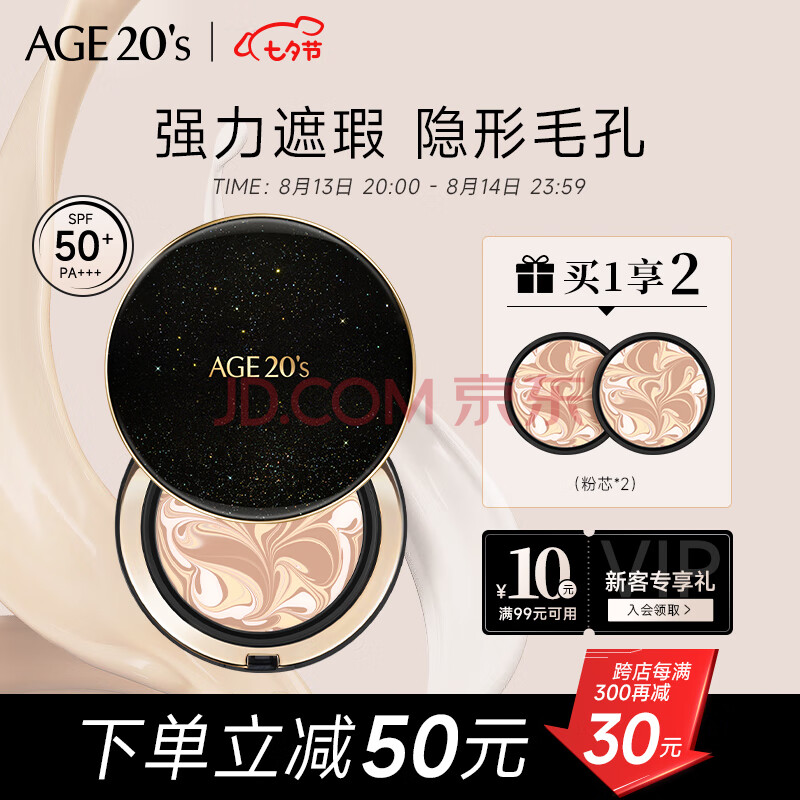 Aekyung Age20's爱敬星空黑气垫bb霜遮瑕提亮持妆粉底SPF50+ 21#象牙白14g*2 礼物