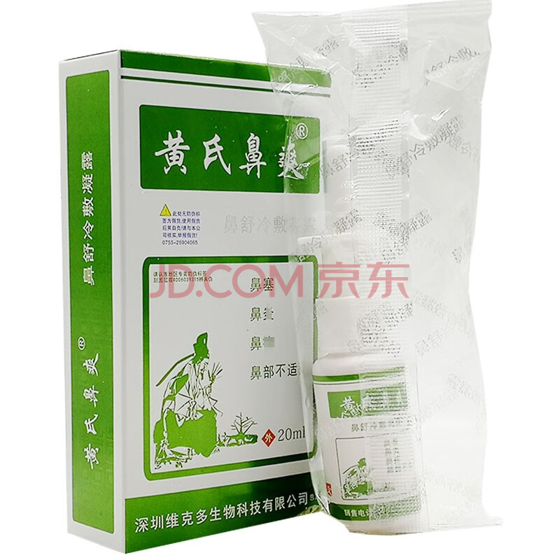 黄氏鼻爽鼻舒冷敷凝露20ml/盒 8盒装