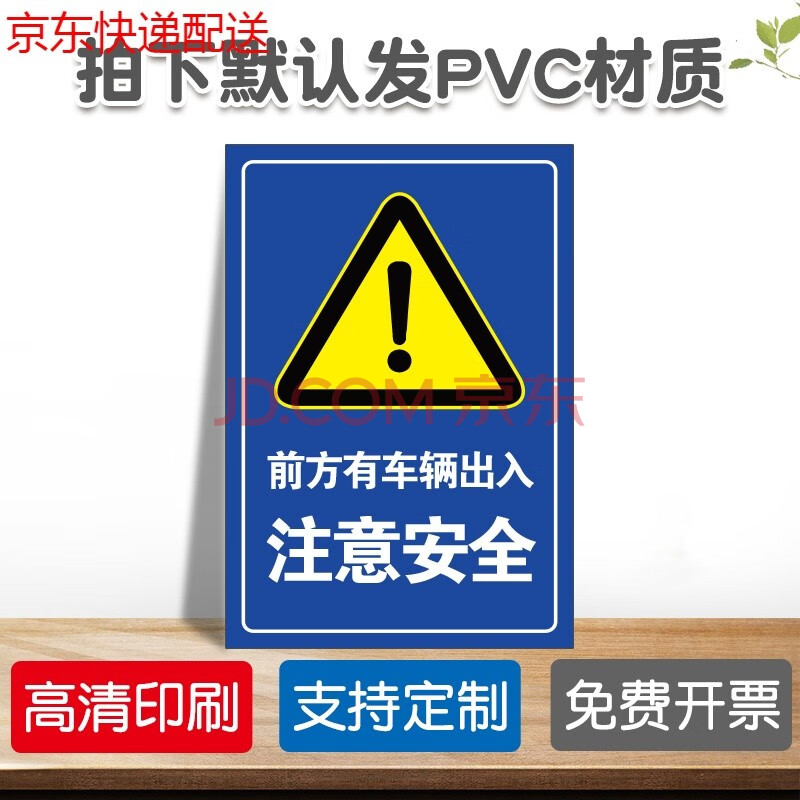 当心车辆出入注意行人安全警示牌安全标识牌标志贴标识贴提示牌警示牌