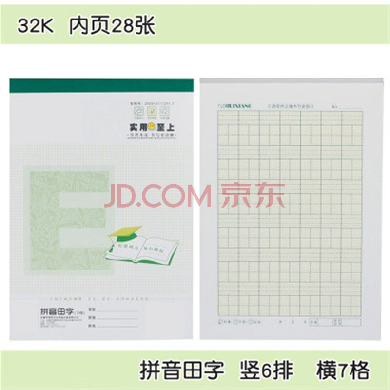 作业本32k幼儿园16k大本英语拼音田字格本小学生本皮 32k 拼音田字 7