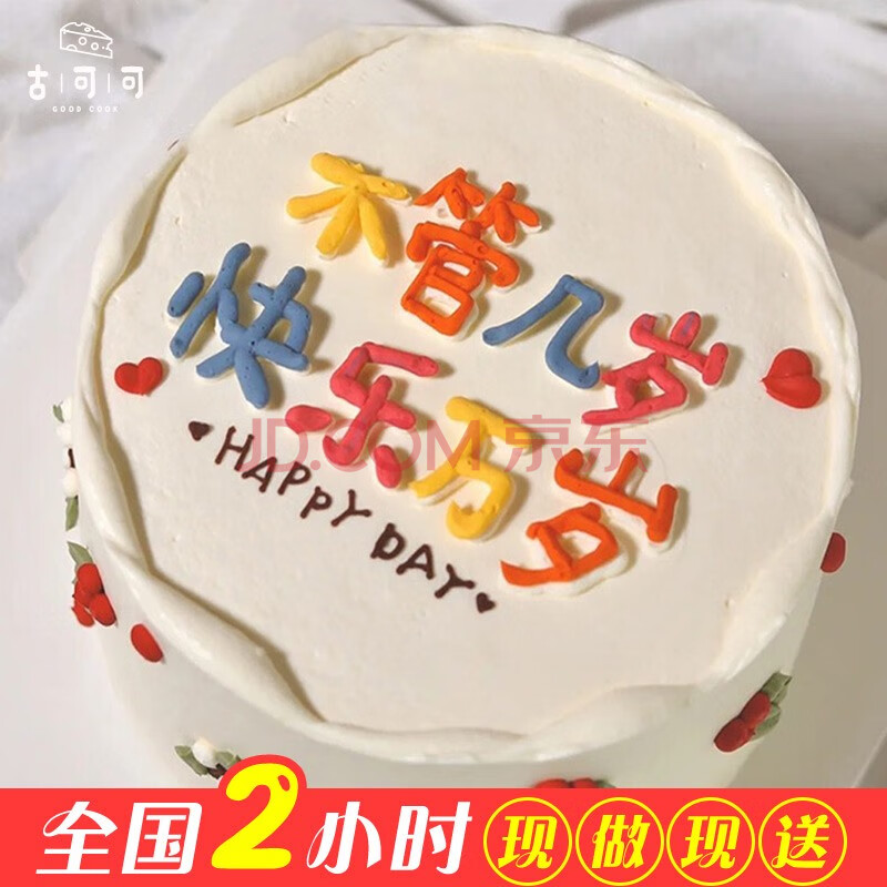 生日蛋糕同城配送全国当日送达ins风文艺小清新韩式手绘男女朋友老公
