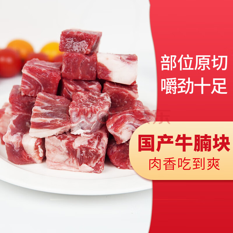 宾西国产牛腩块 1kg/袋  冷冻 谷饲牛肉  生鲜