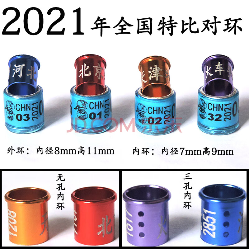 空梦2021年鸽子全国统一特比对环环中环脚环信鸽足环鸽具赛鸽全国统一
