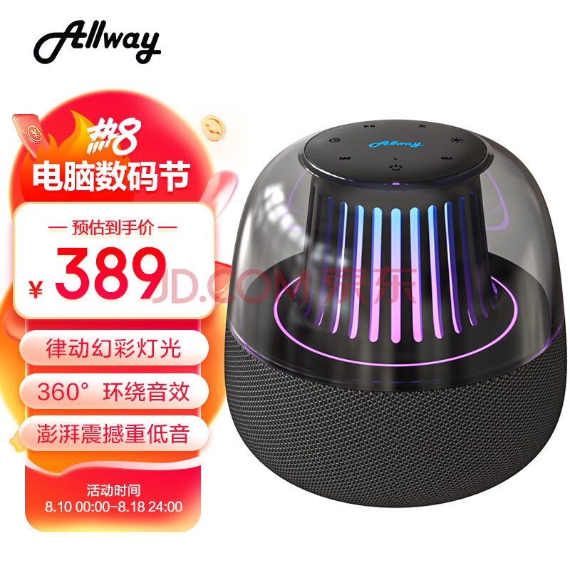 Allway 澳纬 Halo20 蓝牙音箱低音炮音响 户外便携智能家用桌面大音量音箱 炫彩灯效免提一键通话