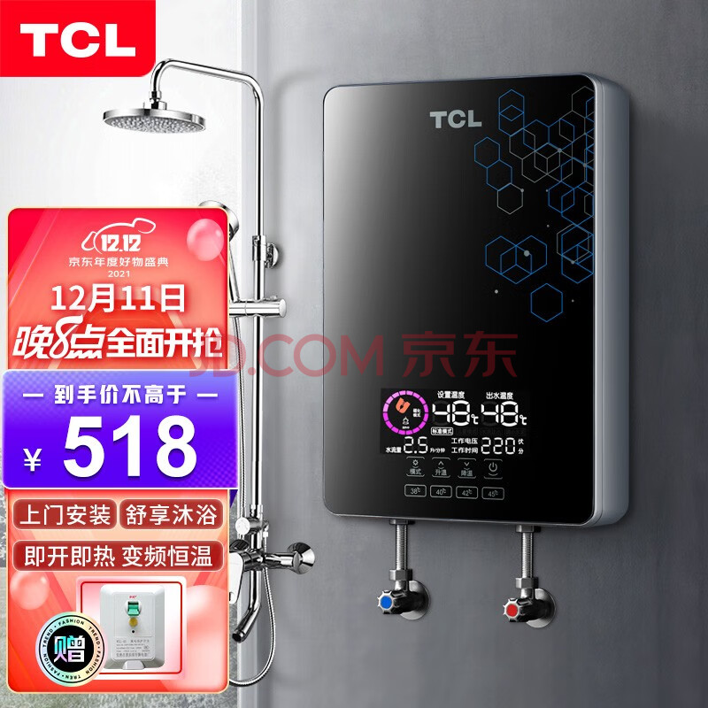 tcl即热式电热水器电家用卫生间速热洗澡器小型淋浴即开即热恒温洗澡