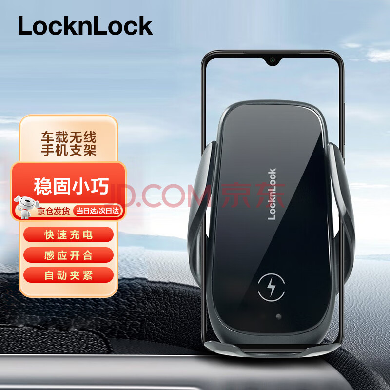 乐扣乐扣（LOCK&LOCK）车载手机支架无线充电器汽车导航出风口感应全自动15W无线快充