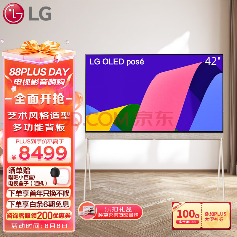 LG 42英寸 OLED 艺术支架套装 AI音画芯片 艺术画廊电视Pose 带收纳可壁挂 42LX1QPCA