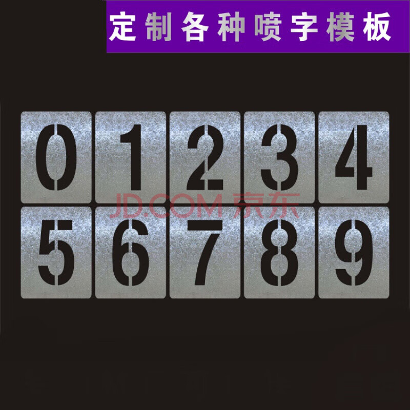 定制镂空喷漆字模板 数字0-9字母货车车牌放大号镂空墙体喷涂广告模板