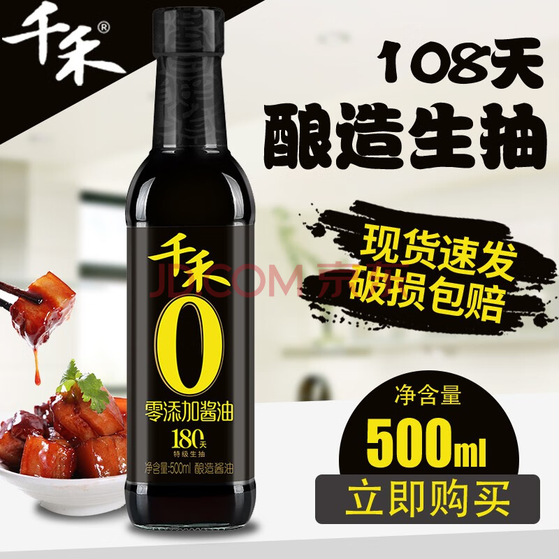 千禾酱油味极鲜高鲜500ml酿造特级生抽凉拌点蘸调味【0添加酱油500ml