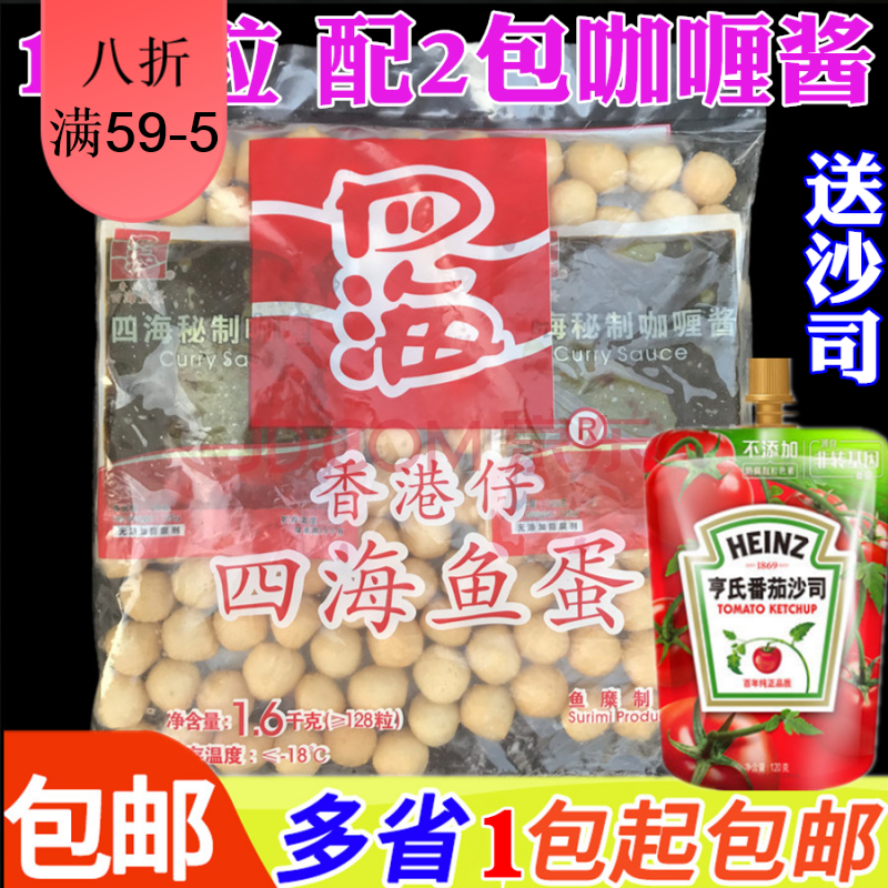 四海鱼蛋 仔四海咖喱鱼蛋128粒 黄金鱼蛋 炸鱼蛋配2包咖喱酱