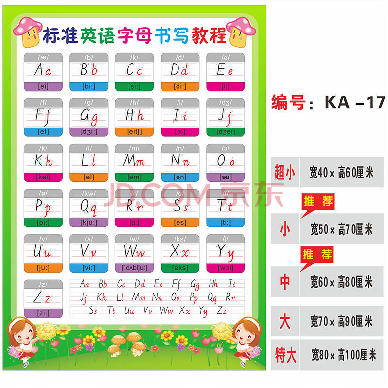 小学生汉语拼音字母表墙贴儿童一年级26个声母韵母表整体认读音节 ka