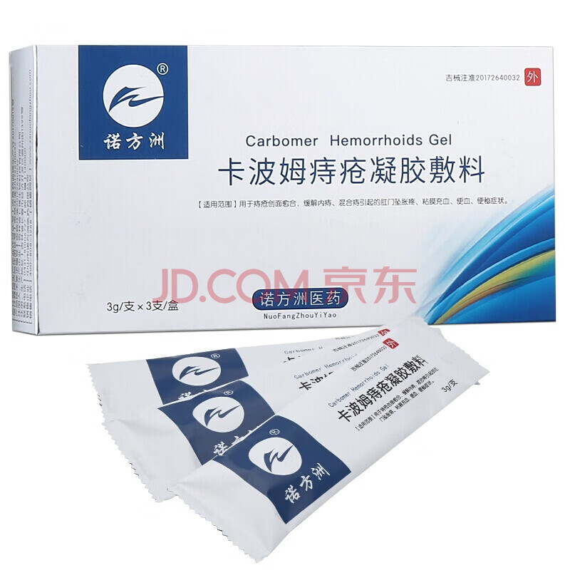 诺方洲 卡波姆痔疮凝胶敷料痔疮神器混合痔内痔外痔便血便秘消肉球 5